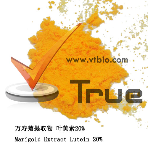 叶黄素/万寿菊提取物